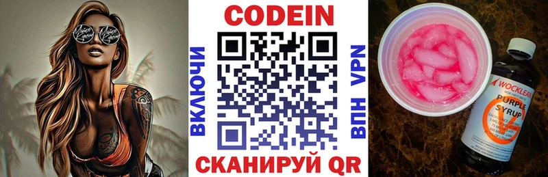 Кодеин Purple Drank  как найти   Серпухов 